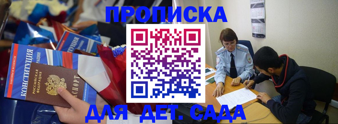 прописка для школы в Яранске