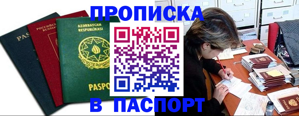 прописка паспорт в Яранске