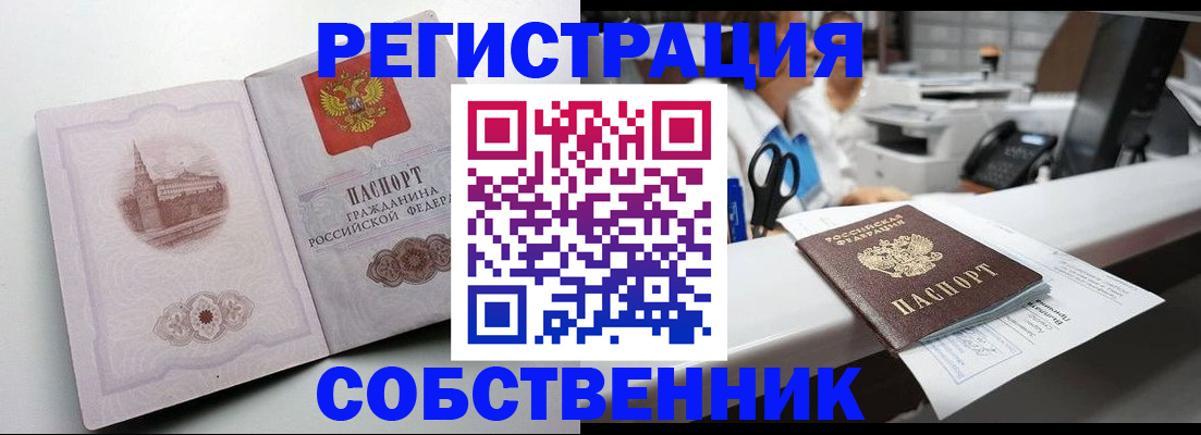 прописка законно в Яранске