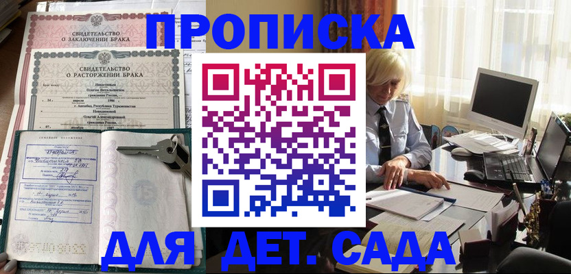 купить прописку в Яранске