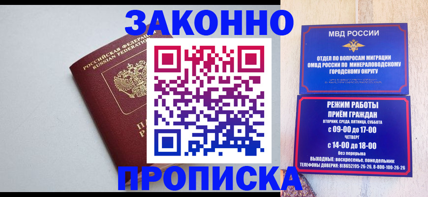 прописка для работы в Яранске