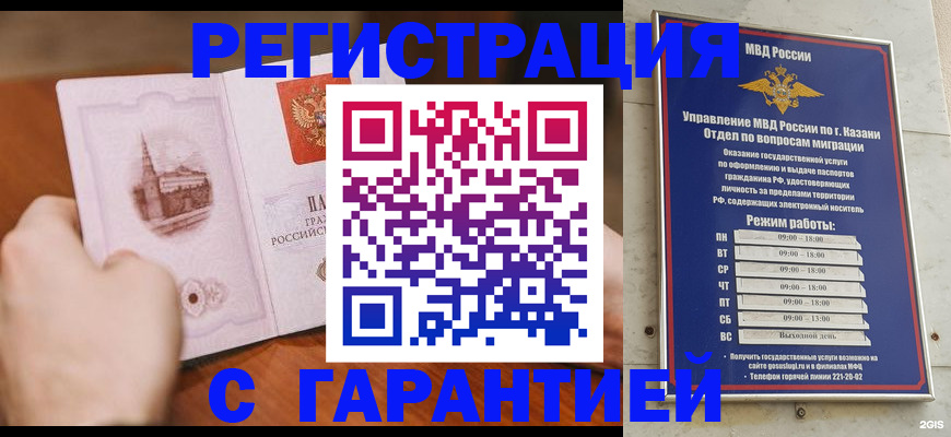 прописка в Яранске