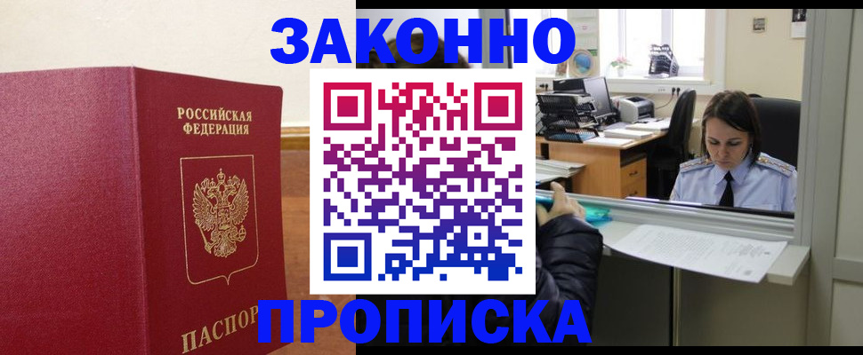 временная прописка в Яранске